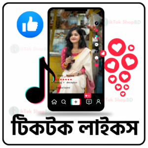 How to Buy Tiktok Likes Cheap Price in Bangladesh