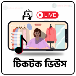 How to Buy Tiktok Views Cheap Price in Bangladesh